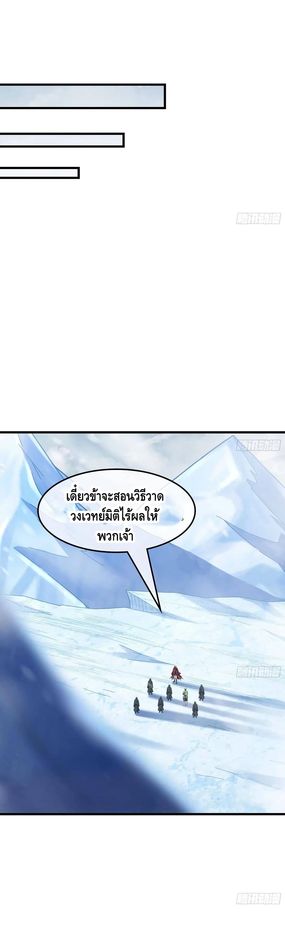 Because I Have Super Gold System เพราะฉันนั้นมีระบบทองคำสุดเทพยังไงล่ะ! page 23
