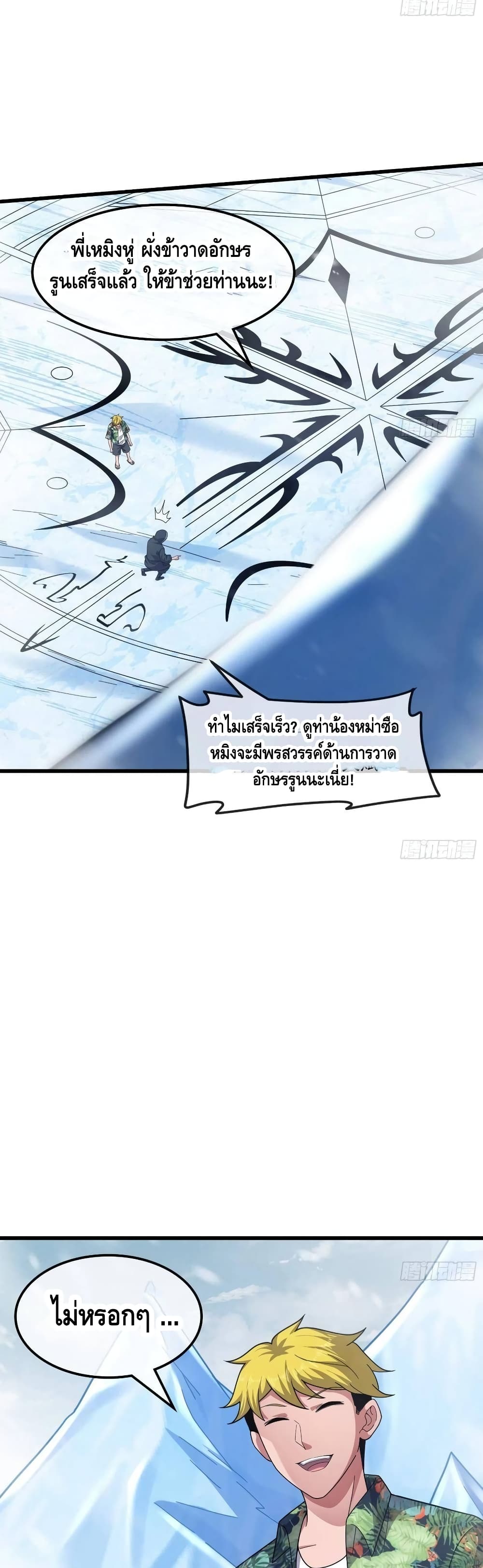 Because I Have Super Gold System เพราะฉันนั้นมีระบบทองคำสุดเทพยังไงล่ะ! page 27