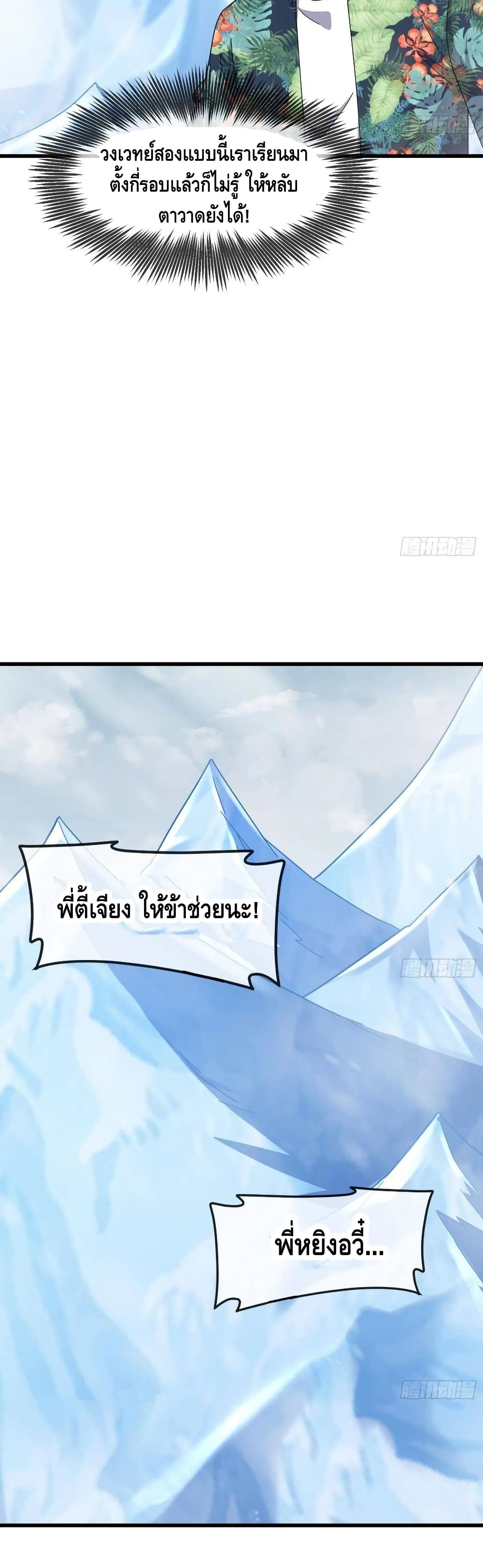 Because I Have Super Gold System เพราะฉันนั้นมีระบบทองคำสุดเทพยังไงล่ะ! page 28