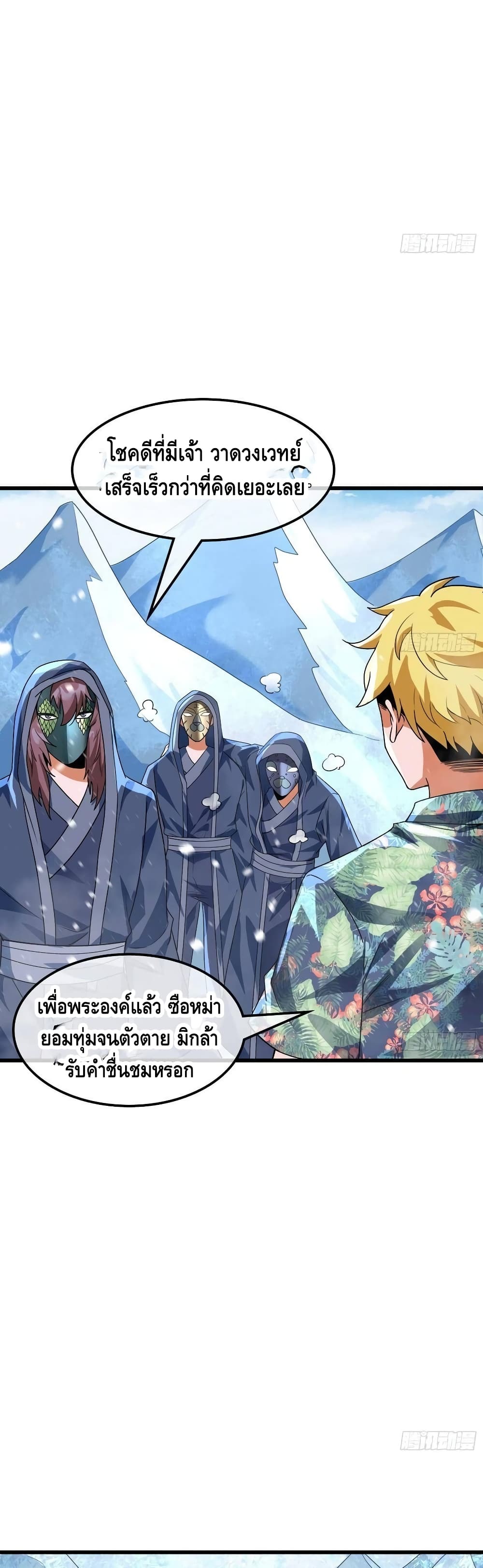 Because I Have Super Gold System เพราะฉันนั้นมีระบบทองคำสุดเทพยังไงล่ะ! page 29