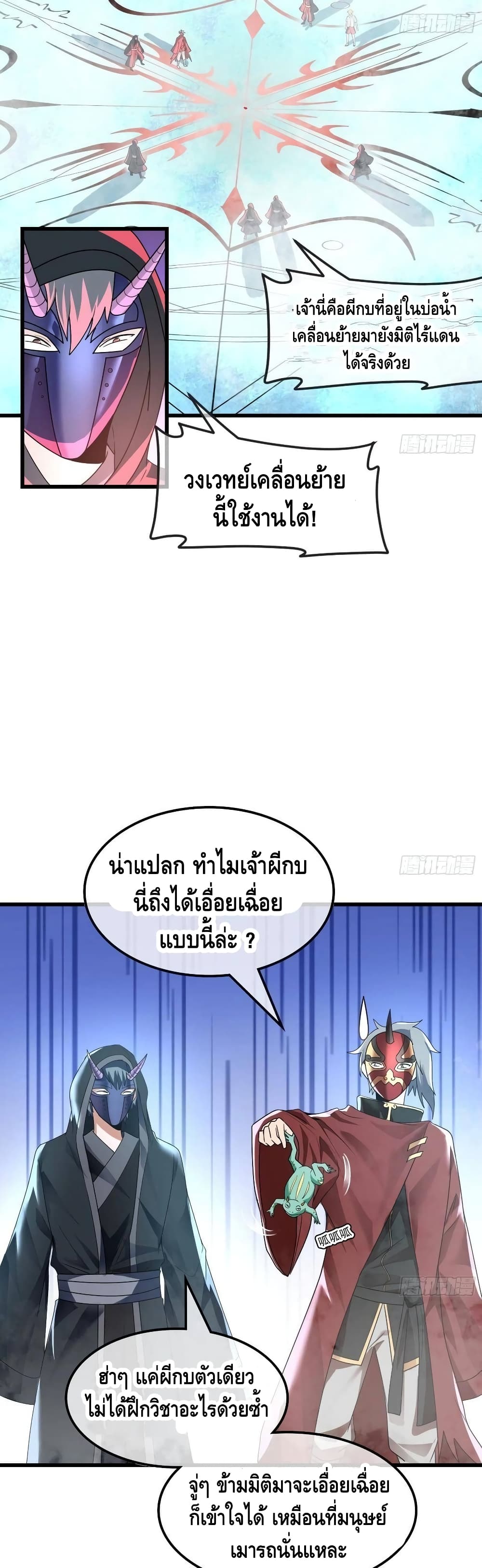 Because I Have Super Gold System เพราะฉันนั้นมีระบบทองคำสุดเทพยังไงล่ะ! page 33