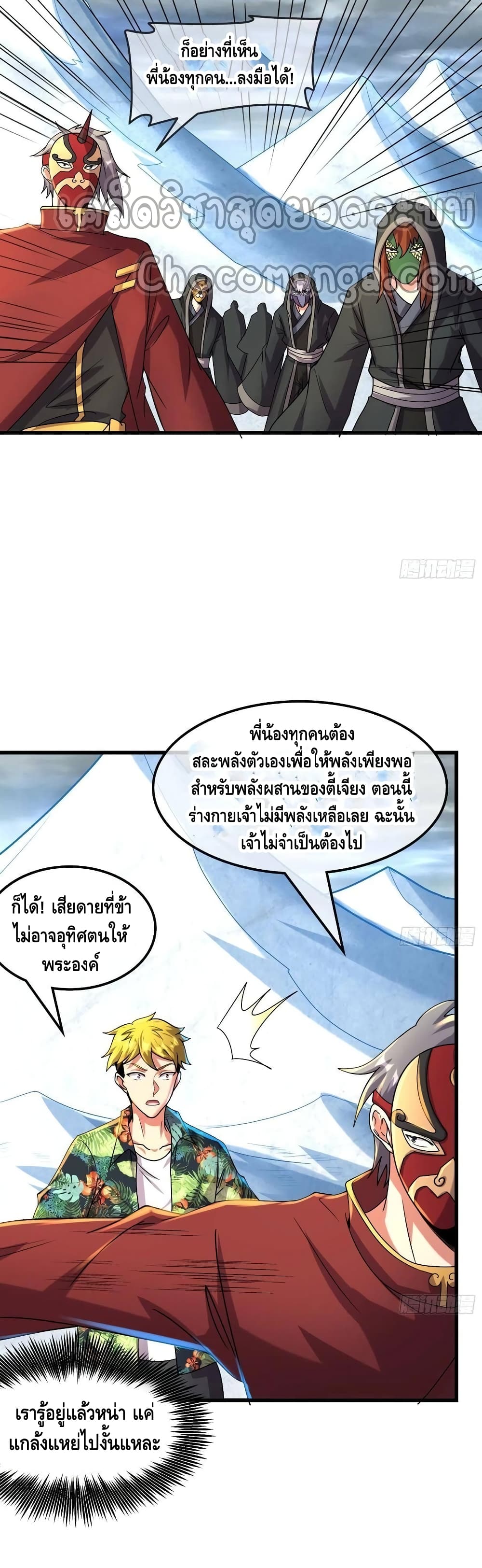 Because I Have Super Gold System เพราะฉันนั้นมีระบบทองคำสุดเทพยังไงล่ะ! page 35