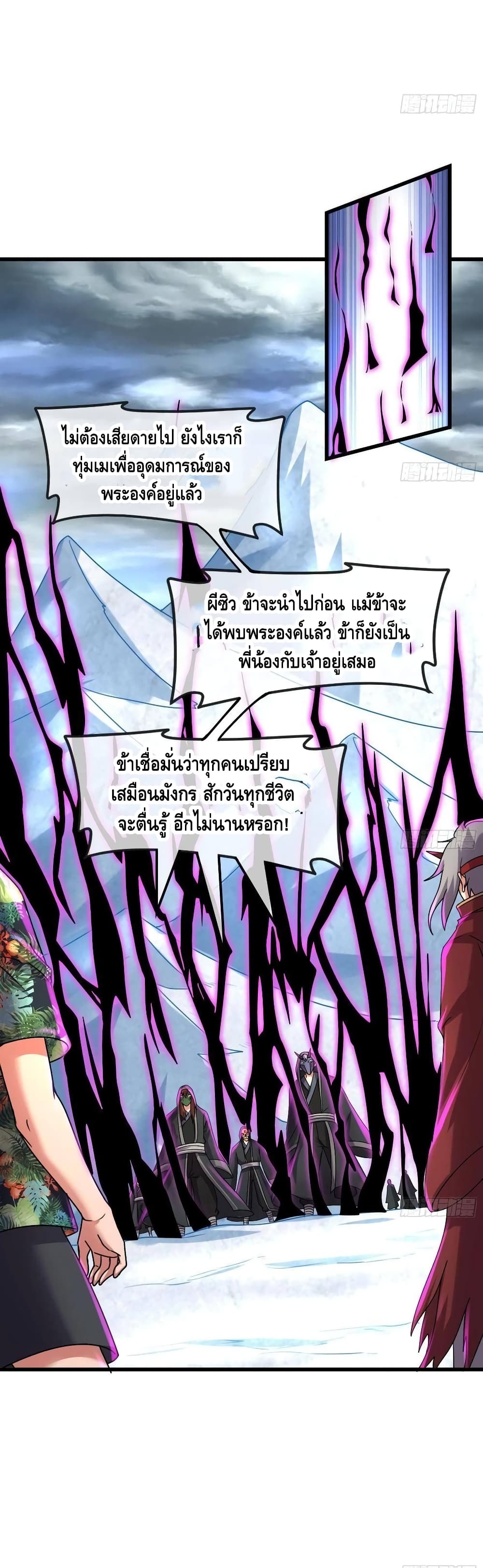 Because I Have Super Gold System เพราะฉันนั้นมีระบบทองคำสุดเทพยังไงล่ะ! page 36