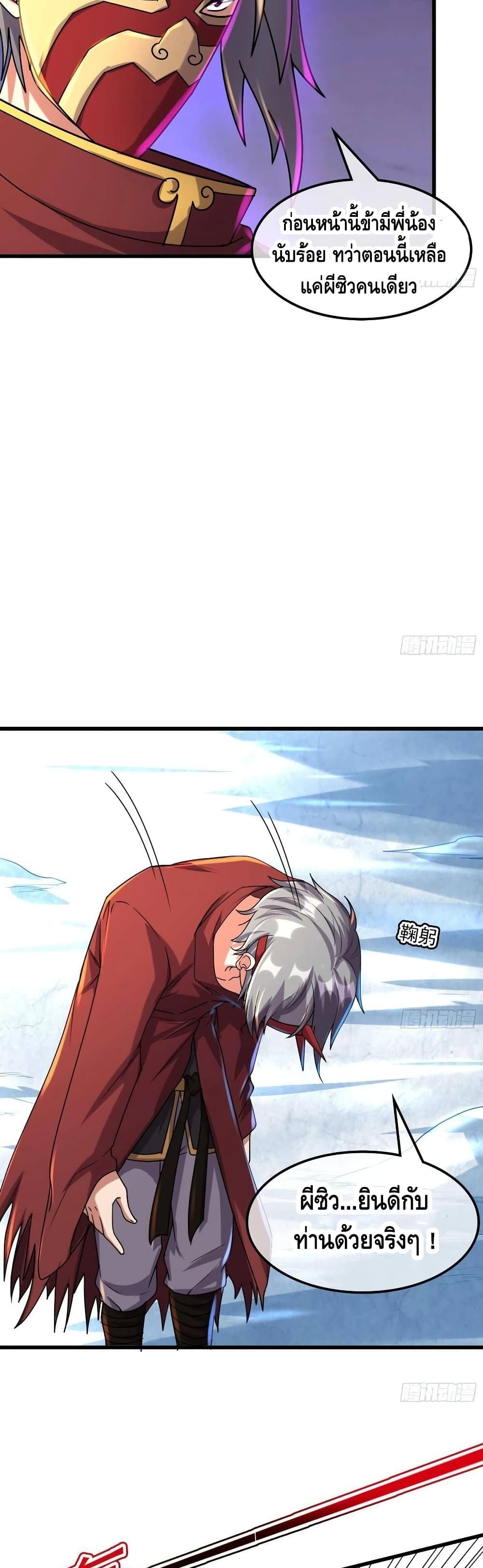 Because I Have Super Gold System เพราะฉันนั้นมีระบบทองคำสุดเทพยังไงล่ะ! page 38