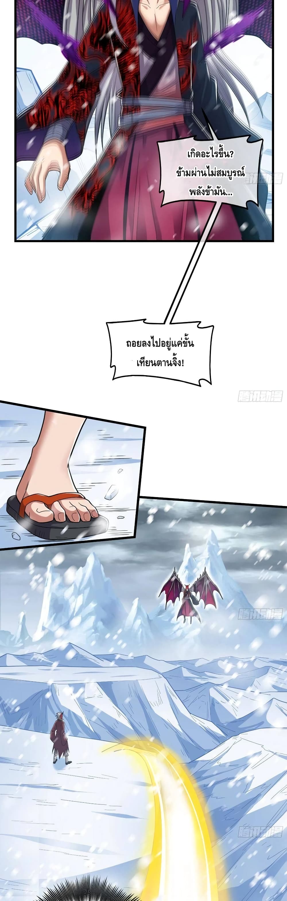 Because I Have Super Gold System เพราะฉันนั้นมีระบบทองคำสุดเทพยังไงล่ะ! page 3