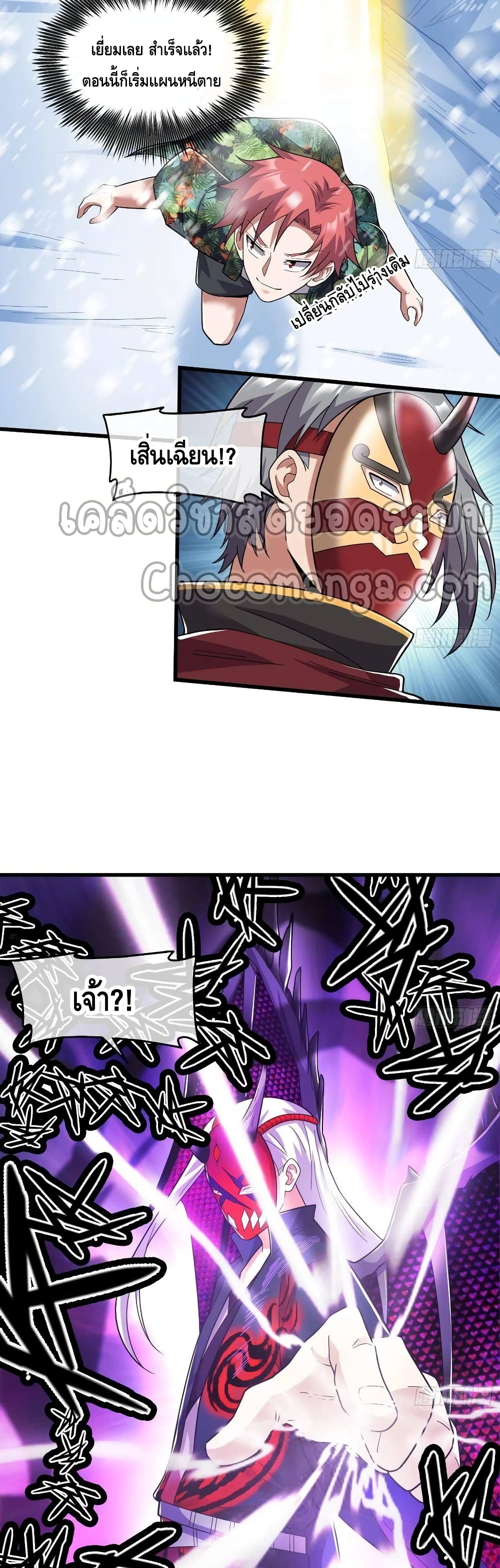 Because I Have Super Gold System เพราะฉันนั้นมีระบบทองคำสุดเทพยังไงล่ะ! page 4