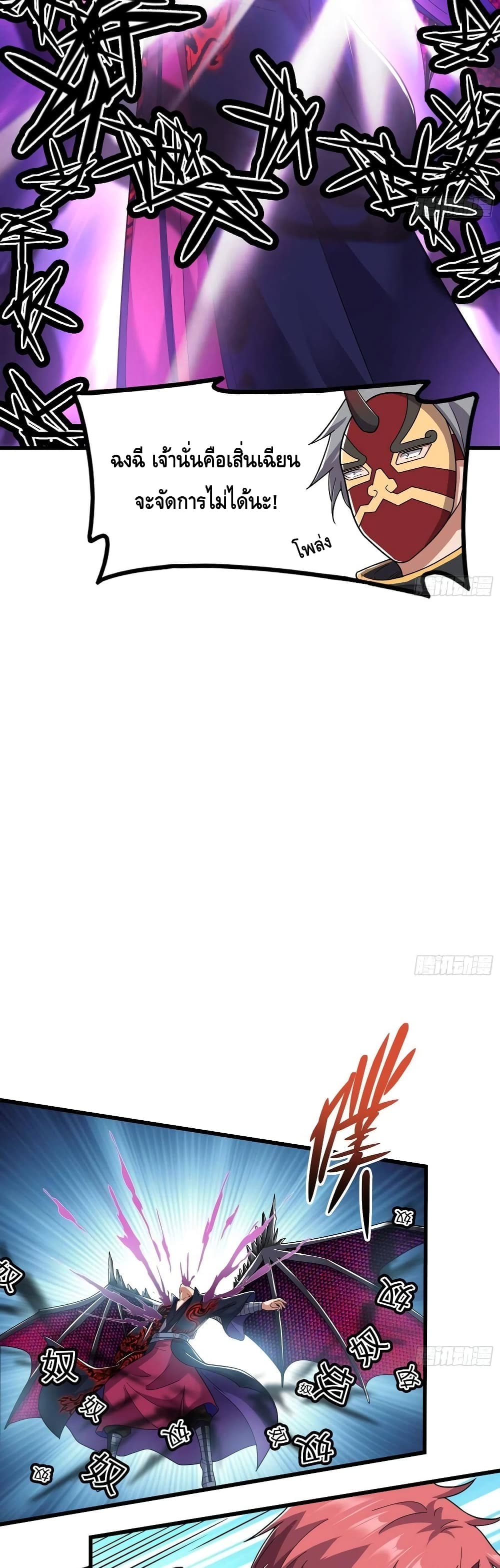 Because I Have Super Gold System เพราะฉันนั้นมีระบบทองคำสุดเทพยังไงล่ะ! page 5