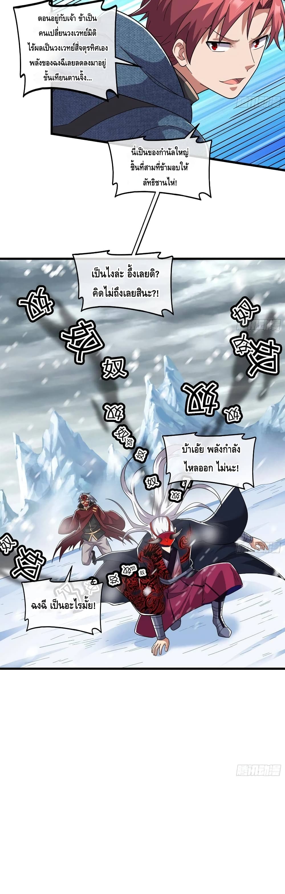 Because I Have Super Gold System เพราะฉันนั้นมีระบบทองคำสุดเทพยังไงล่ะ! page 6