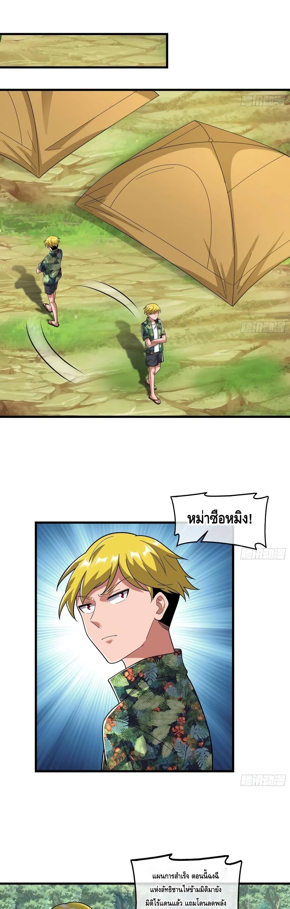 Because I Have Super Gold System เพราะฉันนั้นมีระบบทองคำสุดเทพยังไงล่ะ! page 7