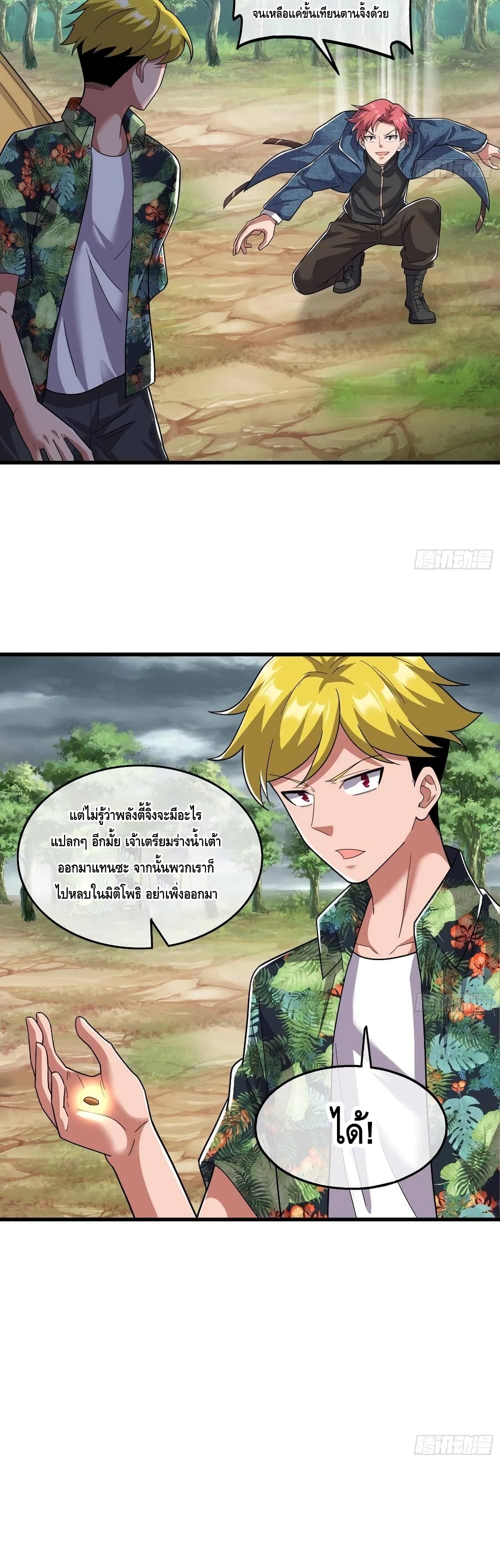 Because I Have Super Gold System เพราะฉันนั้นมีระบบทองคำสุดเทพยังไงล่ะ! page 8
