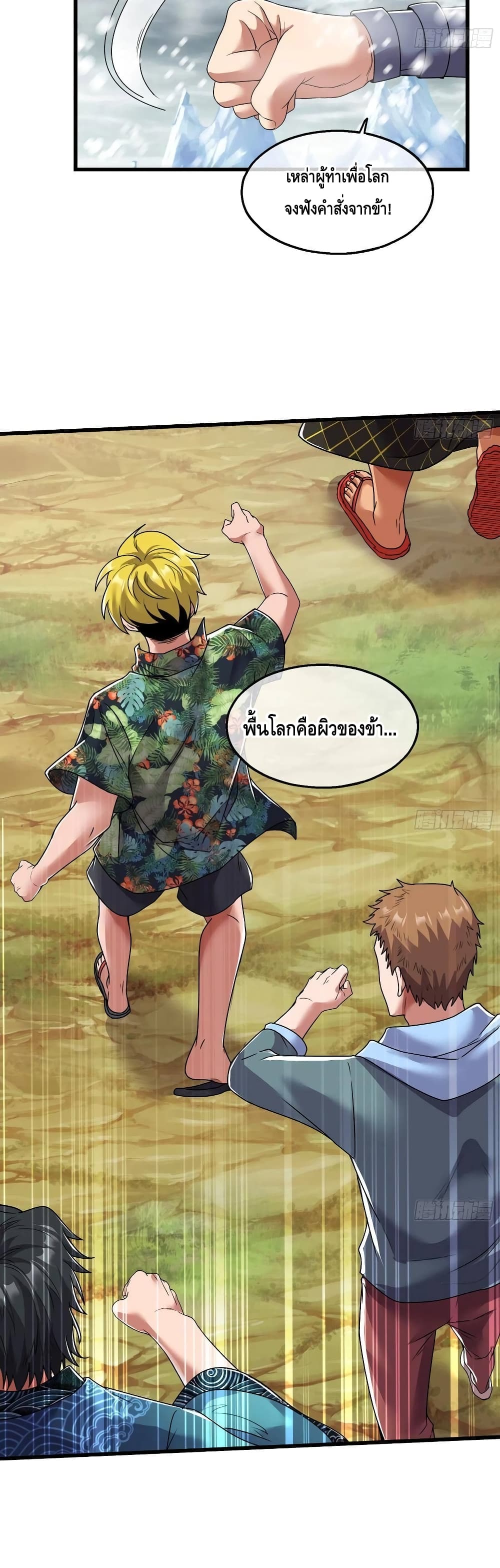 Because I Have Super Gold System เพราะฉันนั้นมีระบบทองคำสุดเทพยังไงล่ะ! page 15