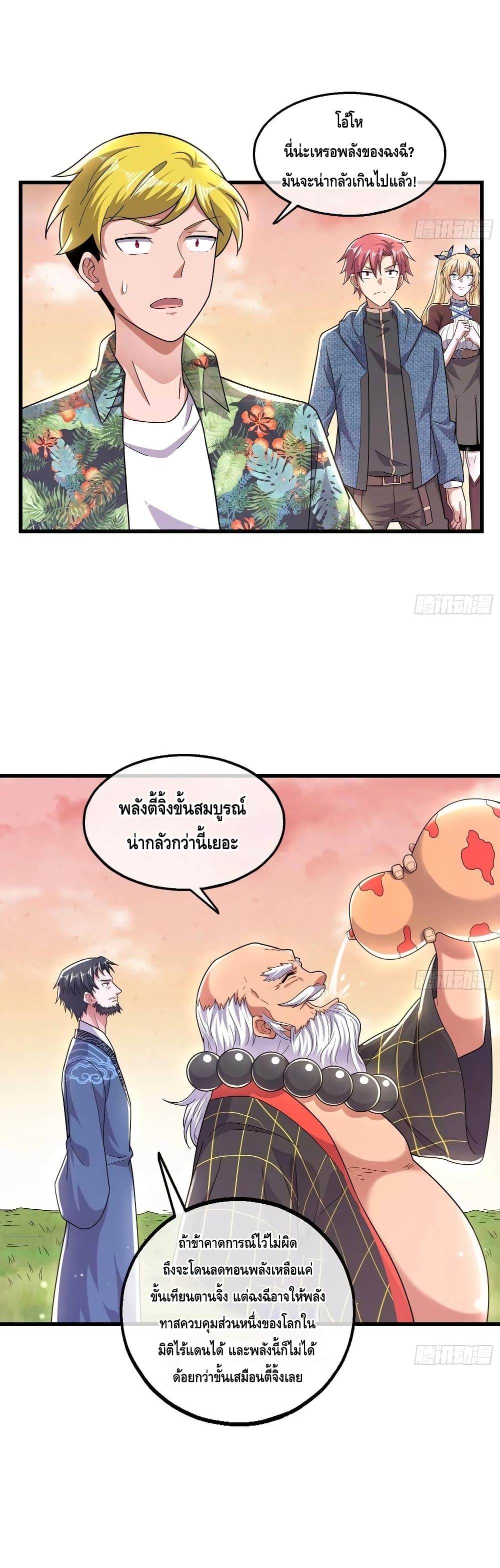 Because I Have Super Gold System เพราะฉันนั้นมีระบบทองคำสุดเทพยังไงล่ะ! page 21