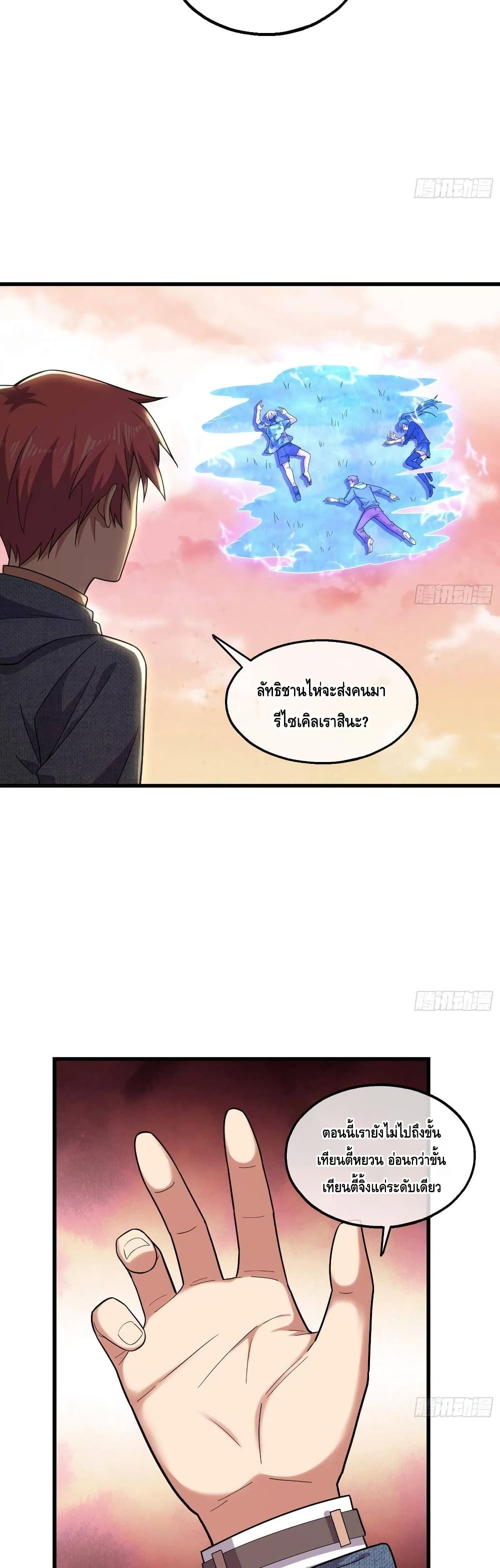 Because I Have Super Gold System เพราะฉันนั้นมีระบบทองคำสุดเทพยังไงล่ะ! page 23