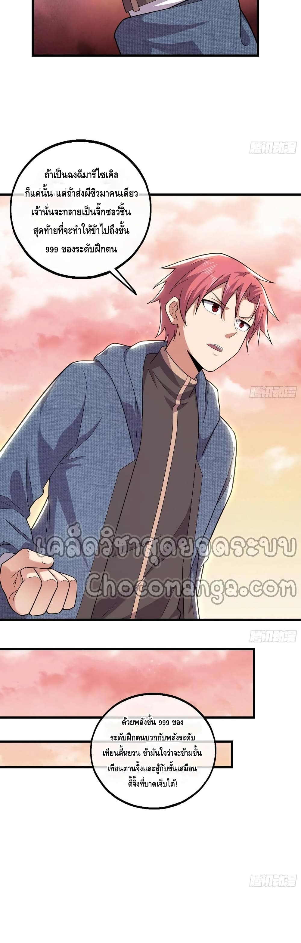 Because I Have Super Gold System เพราะฉันนั้นมีระบบทองคำสุดเทพยังไงล่ะ! page 24