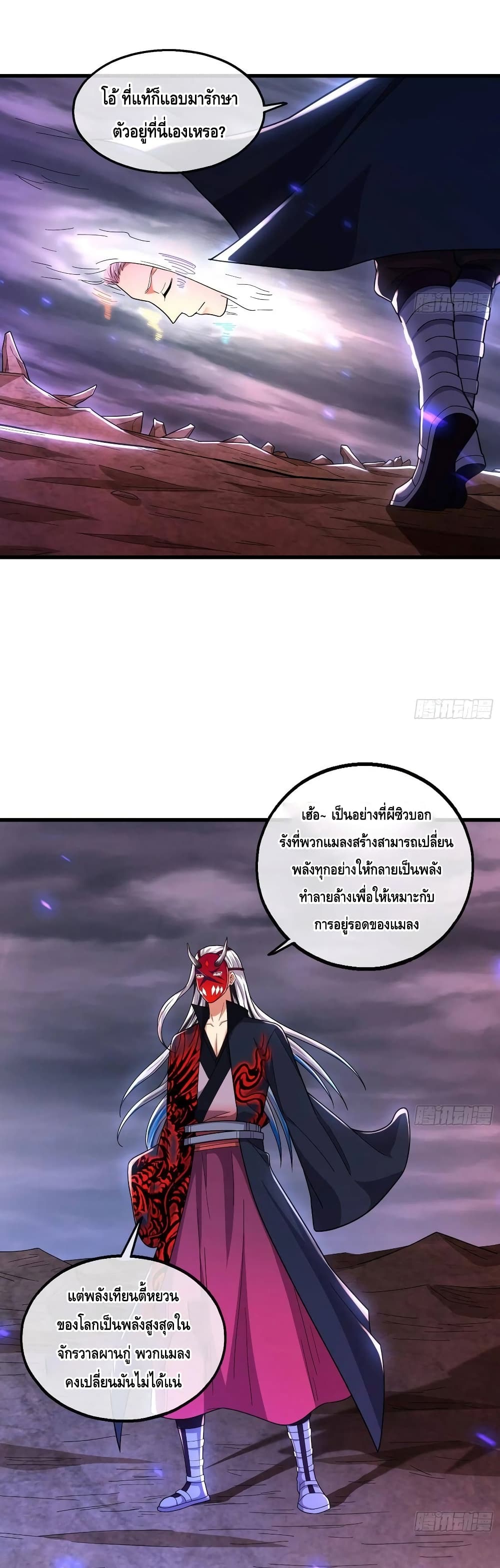 Because I Have Super Gold System เพราะฉันนั้นมีระบบทองคำสุดเทพยังไงล่ะ! page 25