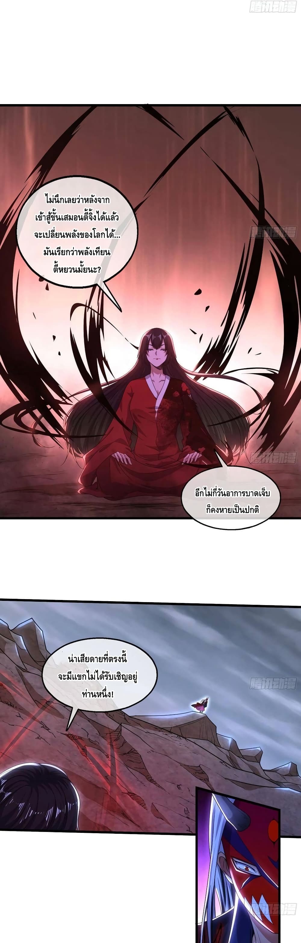 Because I Have Super Gold System เพราะฉันนั้นมีระบบทองคำสุดเทพยังไงล่ะ! page 27