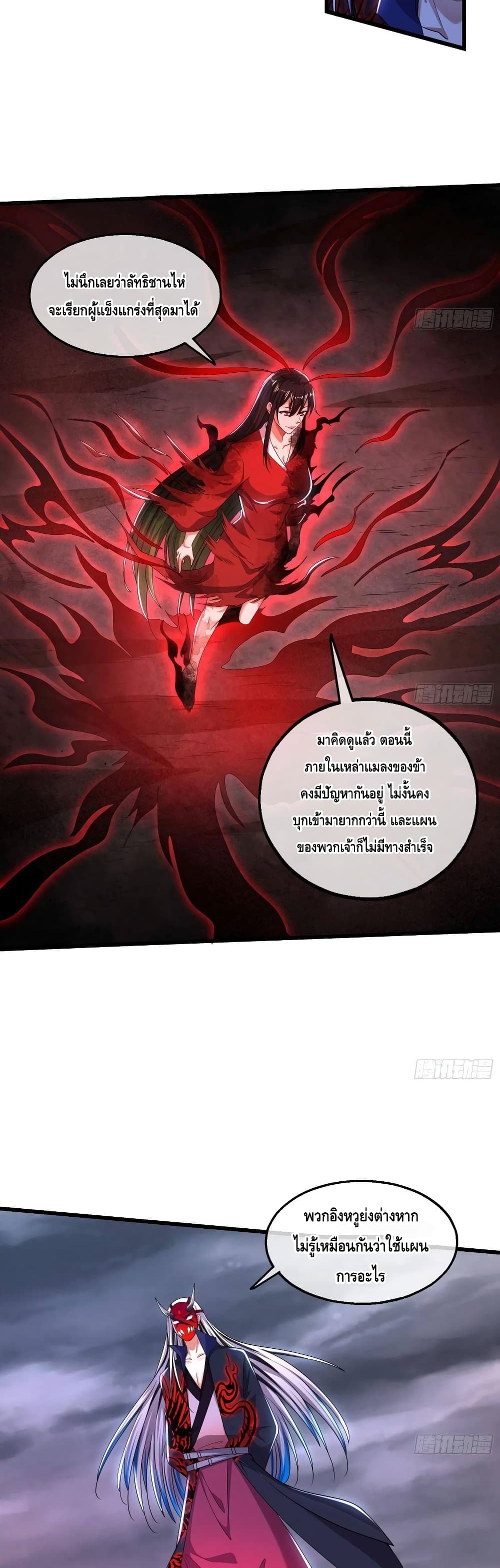 Because I Have Super Gold System เพราะฉันนั้นมีระบบทองคำสุดเทพยังไงล่ะ! page 28