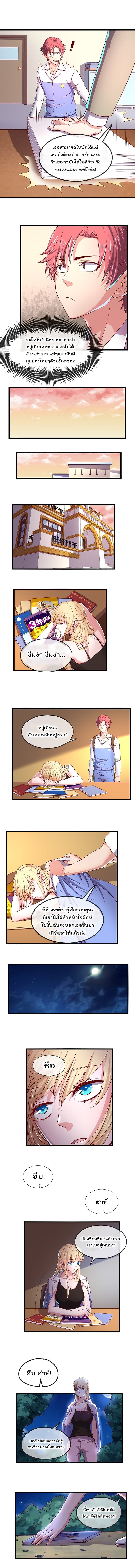 Because I Have Super Gold System เพราะฉันนั้นมีระบบทองคำสุดเทพยังไงล่ะ! page 3