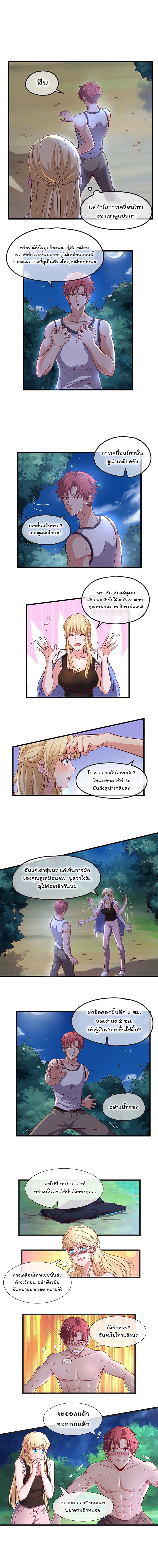 Because I Have Super Gold System เพราะฉันนั้นมีระบบทองคำสุดเทพยังไงล่ะ! page 4