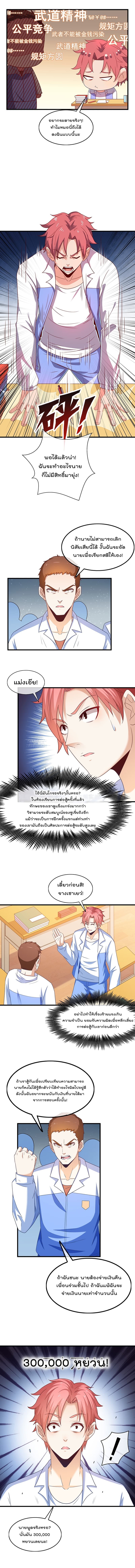 Because I Have Super Gold System เพราะฉันนั้นมีระบบทองคำสุดเทพยังไงล่ะ! page 4