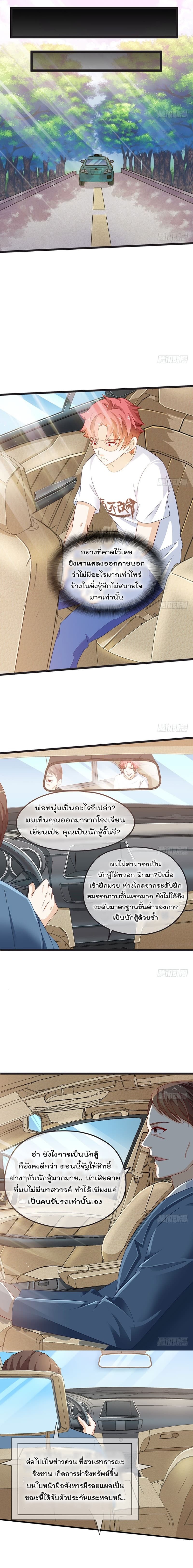 Because I Have Super Gold System เพราะฉันนั้นมีระบบทองคำสุดเทพยังไงล่ะ! page 2