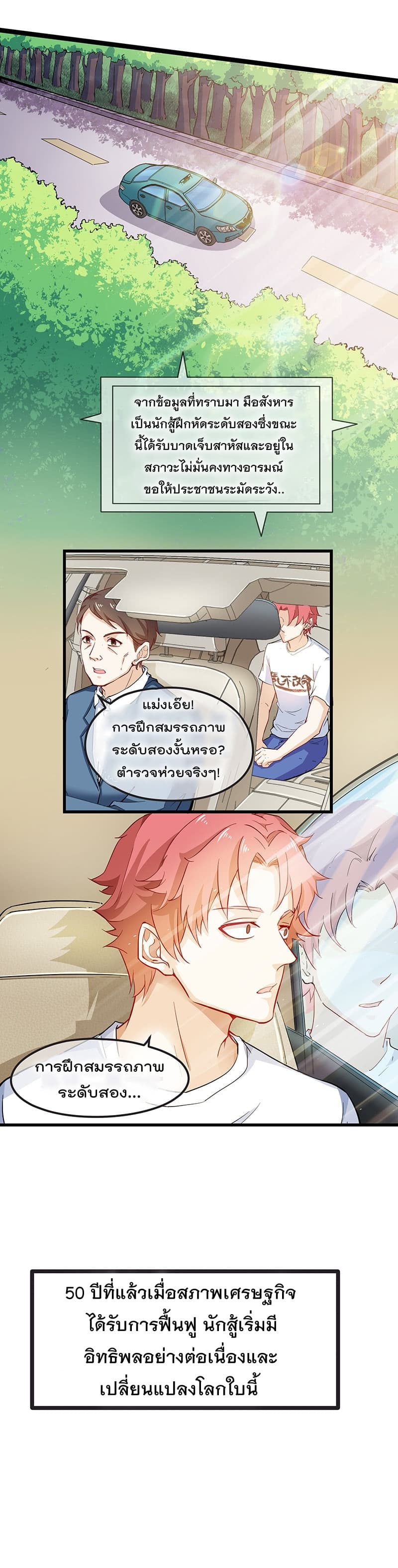 Because I Have Super Gold System เพราะฉันนั้นมีระบบทองคำสุดเทพยังไงล่ะ! page 3