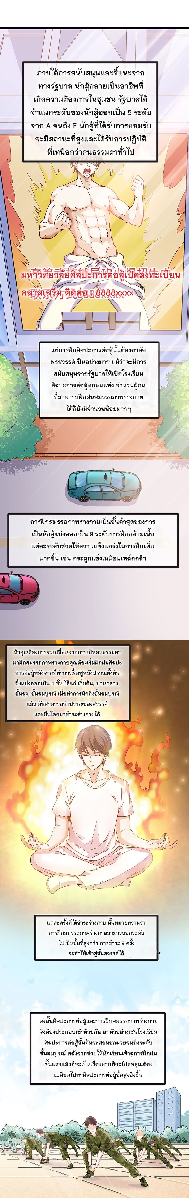 Because I Have Super Gold System เพราะฉันนั้นมีระบบทองคำสุดเทพยังไงล่ะ! page 4