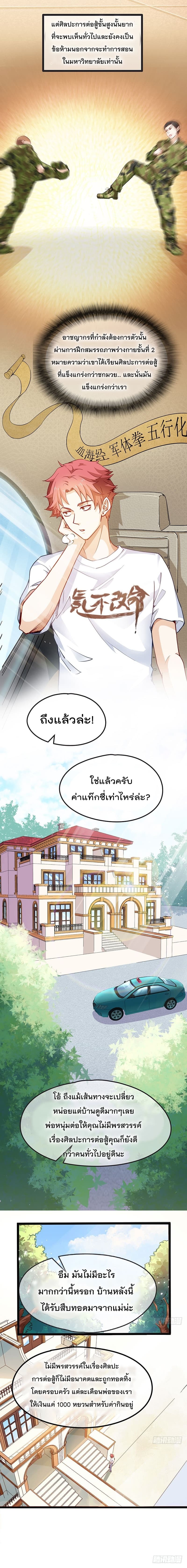 Because I Have Super Gold System เพราะฉันนั้นมีระบบทองคำสุดเทพยังไงล่ะ! page 5