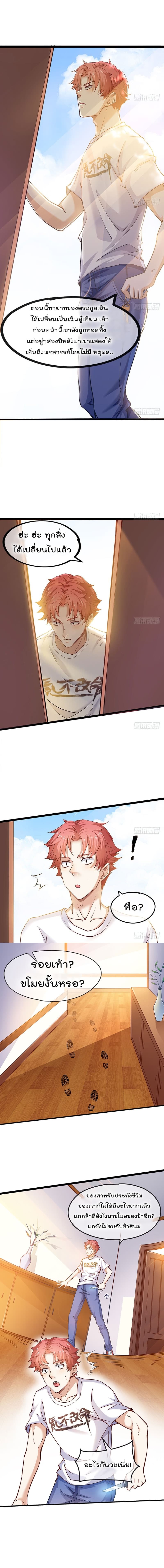 Because I Have Super Gold System เพราะฉันนั้นมีระบบทองคำสุดเทพยังไงล่ะ! page 6