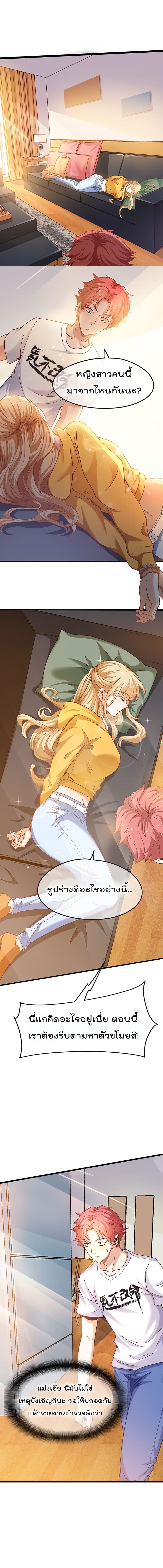 Because I Have Super Gold System เพราะฉันนั้นมีระบบทองคำสุดเทพยังไงล่ะ! page 7