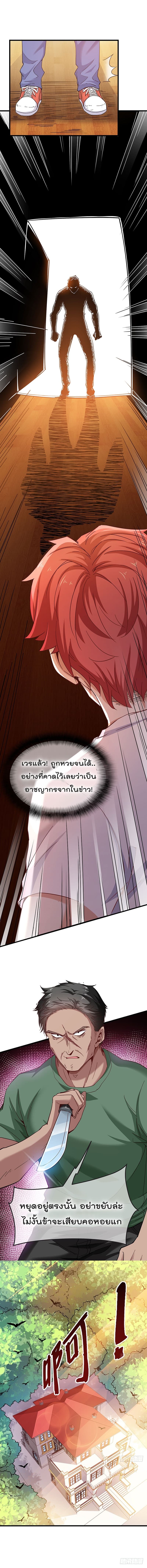 Because I Have Super Gold System เพราะฉันนั้นมีระบบทองคำสุดเทพยังไงล่ะ! page 8