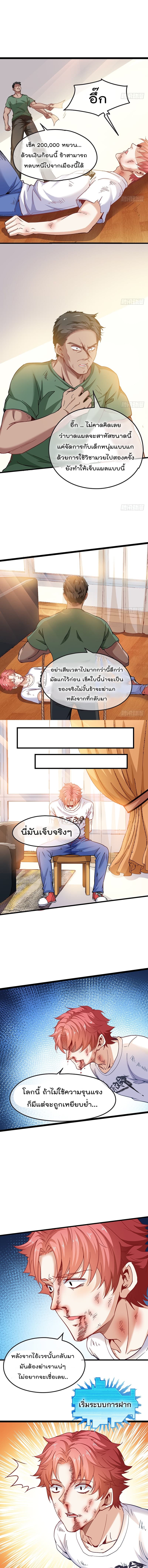Because I Have Super Gold System เพราะฉันนั้นมีระบบทองคำสุดเทพยังไงล่ะ! page 9