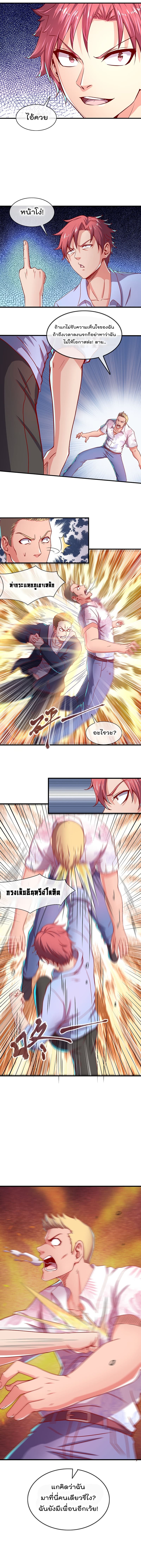 Because I Have Super Gold System เพราะฉันนั้นมีระบบทองคำสุดเทพยังไงล่ะ! page 7