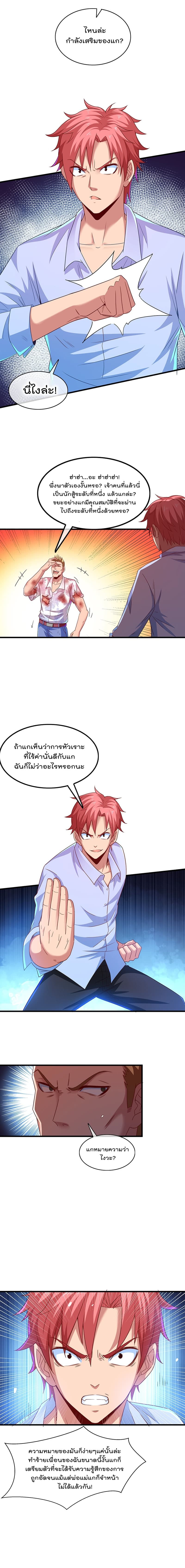 Because I Have Super Gold System เพราะฉันนั้นมีระบบทองคำสุดเทพยังไงล่ะ! page 7