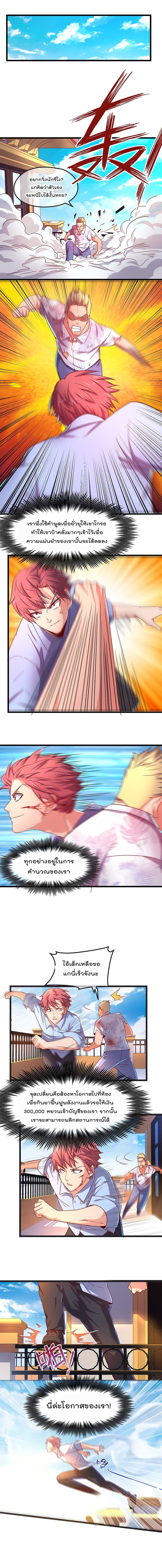 Because I Have Super Gold System เพราะฉันนั้นมีระบบทองคำสุดเทพยังไงล่ะ! page 3