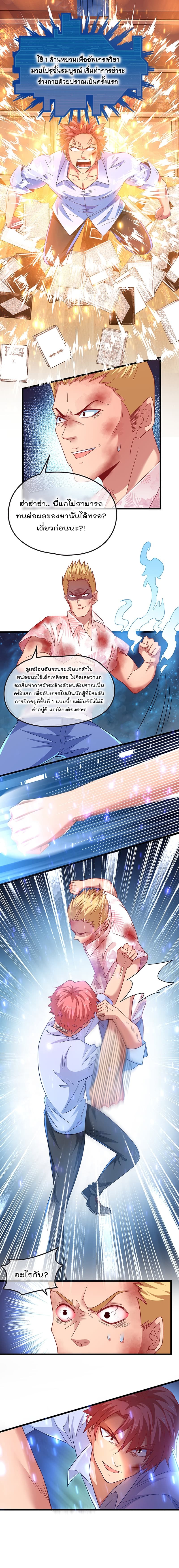 Because I Have Super Gold System เพราะฉันนั้นมีระบบทองคำสุดเทพยังไงล่ะ! page 5