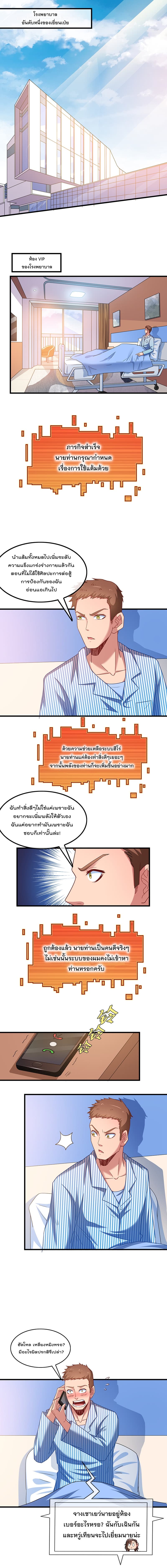 Because I Have Super Gold System เพราะฉันนั้นมีระบบทองคำสุดเทพยังไงล่ะ! page 6