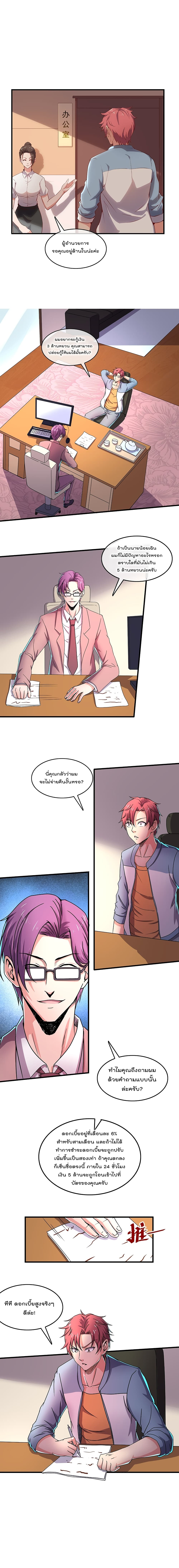Because I Have Super Gold System เพราะฉันนั้นมีระบบทองคำสุดเทพยังไงล่ะ! page 5