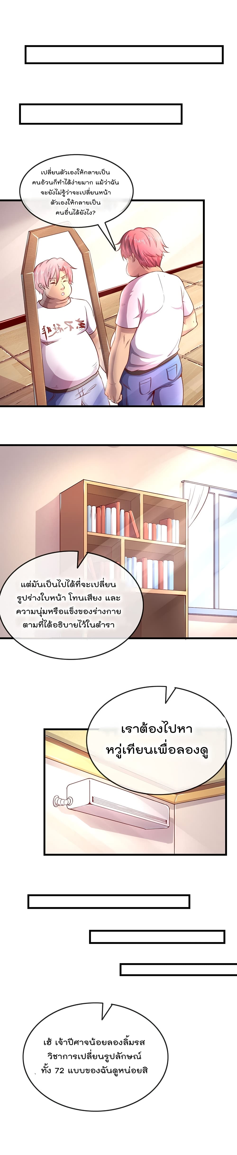 Because I Have Super Gold System เพราะฉันนั้นมีระบบทองคำสุดเทพยังไงล่ะ! page 6