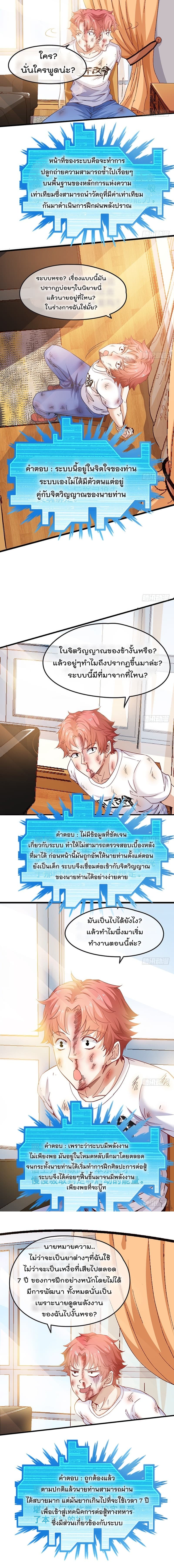 Because I Have Super Gold System เพราะฉันนั้นมีระบบทองคำสุดเทพยังไงล่ะ! page 2