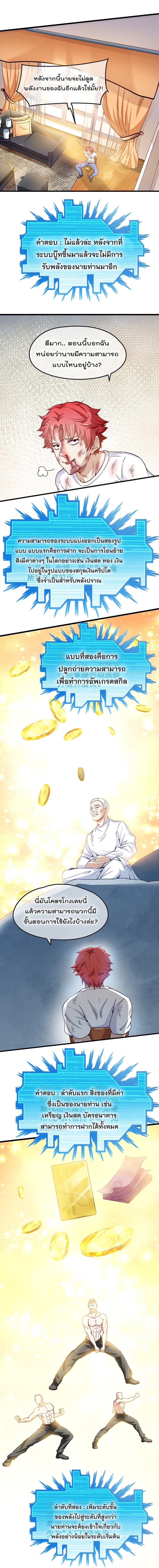 Because I Have Super Gold System เพราะฉันนั้นมีระบบทองคำสุดเทพยังไงล่ะ! page 3