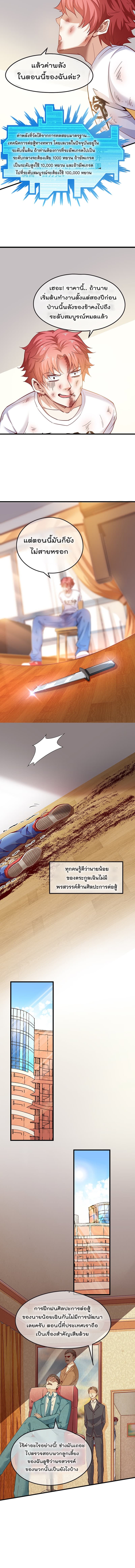Because I Have Super Gold System เพราะฉันนั้นมีระบบทองคำสุดเทพยังไงล่ะ! page 4