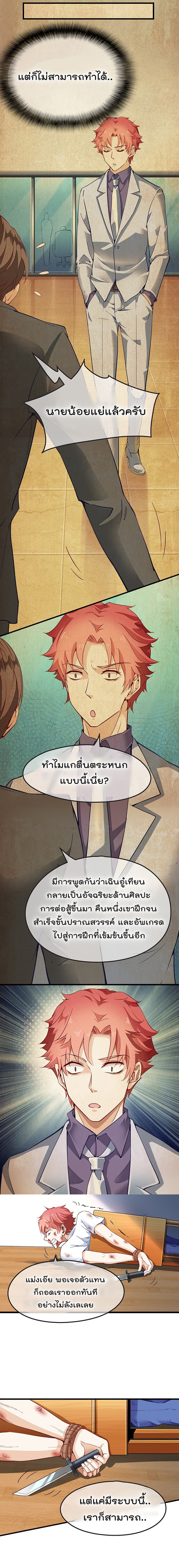 Because I Have Super Gold System เพราะฉันนั้นมีระบบทองคำสุดเทพยังไงล่ะ! page 6