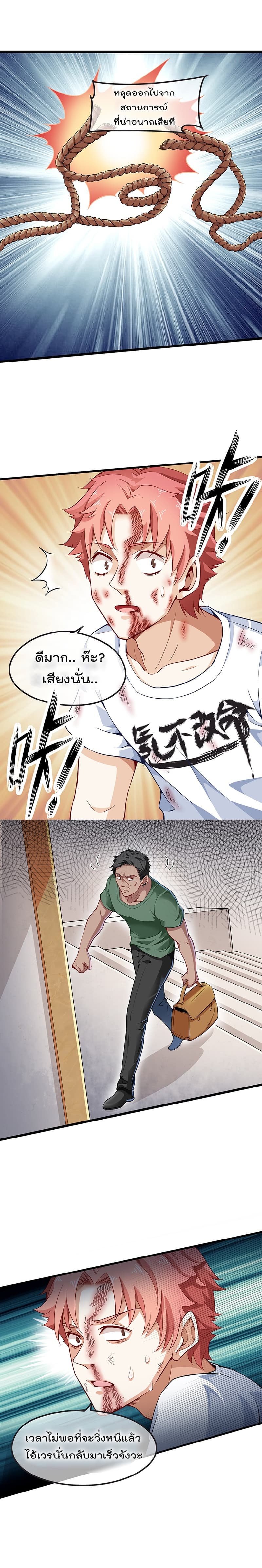 Because I Have Super Gold System เพราะฉันนั้นมีระบบทองคำสุดเทพยังไงล่ะ! page 7