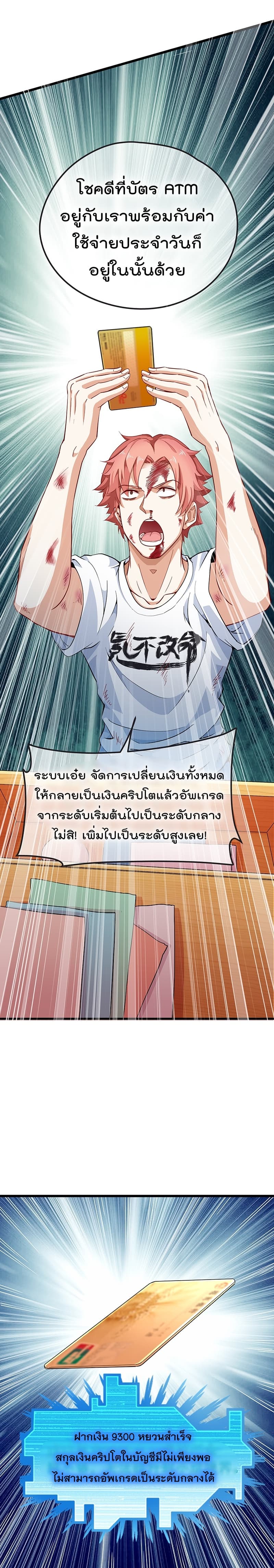 Because I Have Super Gold System เพราะฉันนั้นมีระบบทองคำสุดเทพยังไงล่ะ! page 8