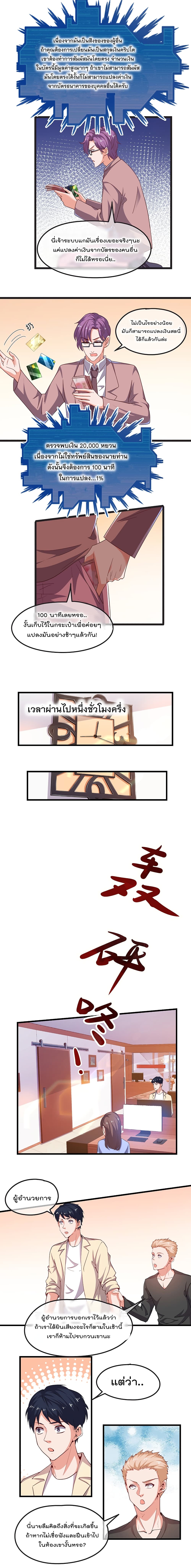 Because I Have Super Gold System เพราะฉันนั้นมีระบบทองคำสุดเทพยังไงล่ะ! page 3