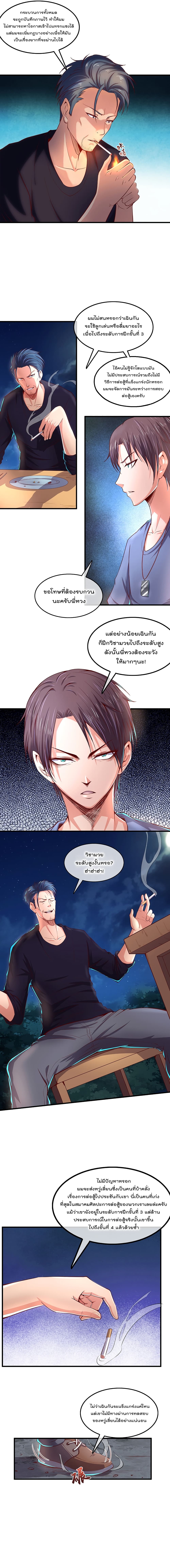 Because I Have Super Gold System เพราะฉันนั้นมีระบบทองคำสุดเทพยังไงล่ะ! page 6