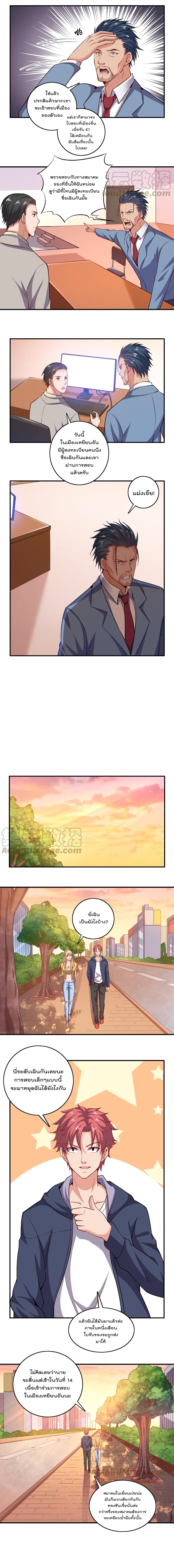 Because I Have Super Gold System เพราะฉันนั้นมีระบบทองคำสุดเทพยังไงล่ะ! page 5
