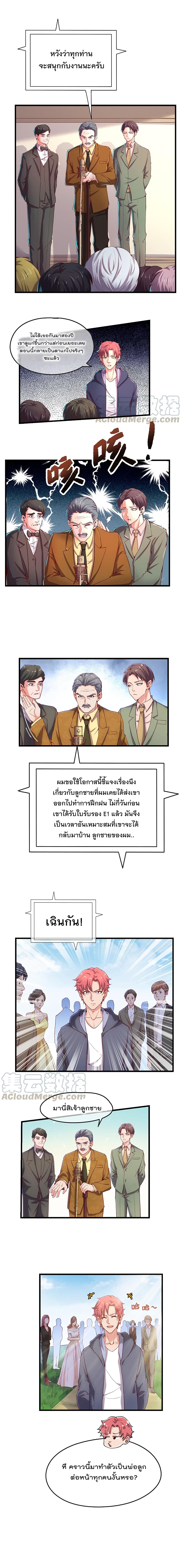 Because I Have Super Gold System เพราะฉันนั้นมีระบบทองคำสุดเทพยังไงล่ะ! page 4