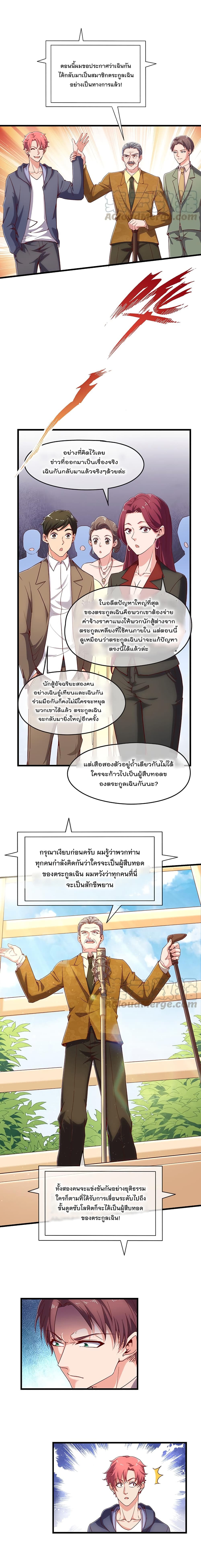 Because I Have Super Gold System เพราะฉันนั้นมีระบบทองคำสุดเทพยังไงล่ะ! page 5